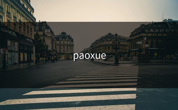paoxue
